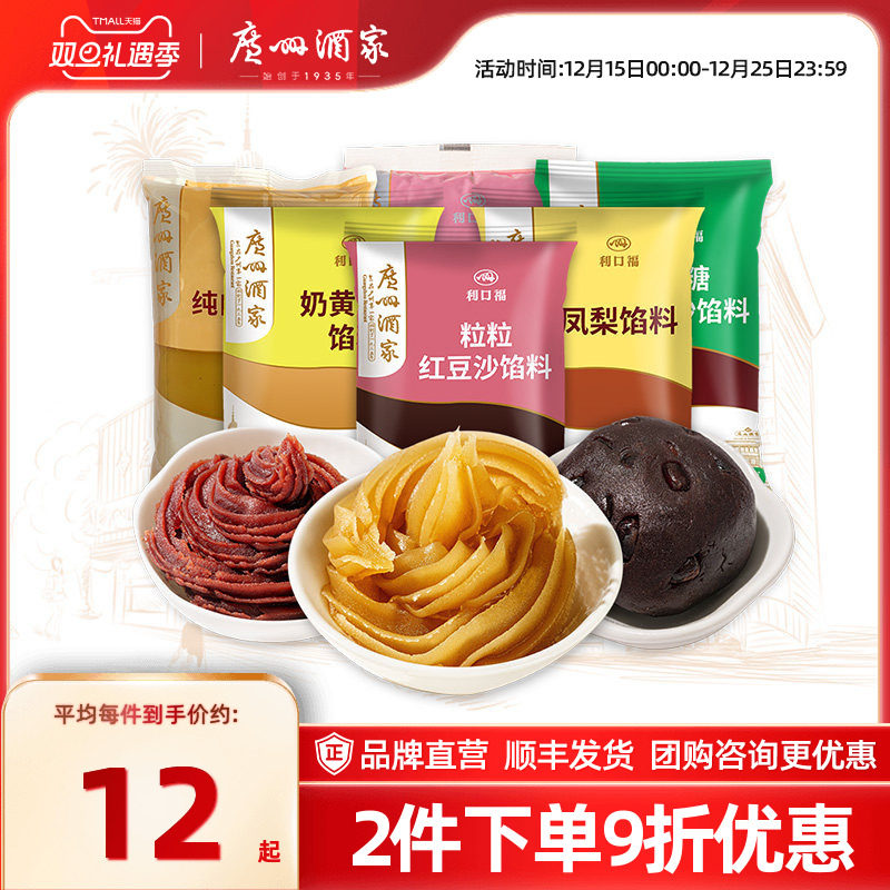 广州酒家馅料纯白红莲容豆沙