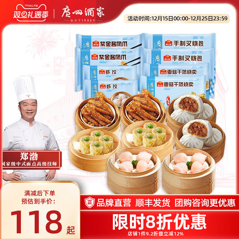 广州酒家四大天王早茶点心