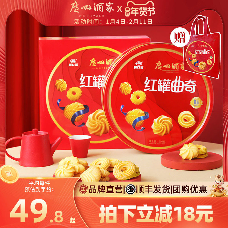 42.8亓 1、“进陶金帀”拍1件 广州酒家 曲奇礼盒500g - 线报酷