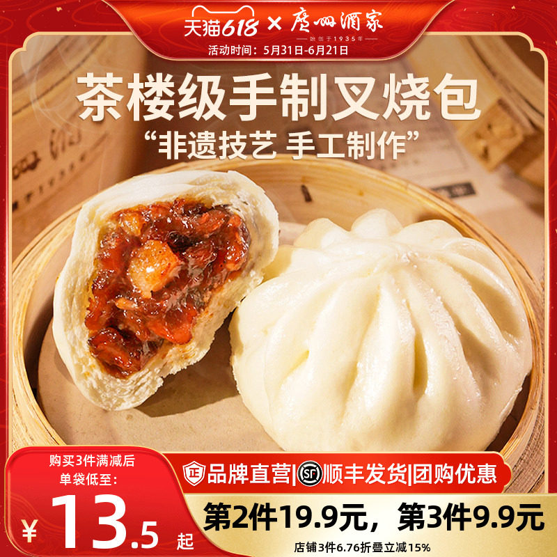 广州酒家核桃包叉烧包虾仁肠粉