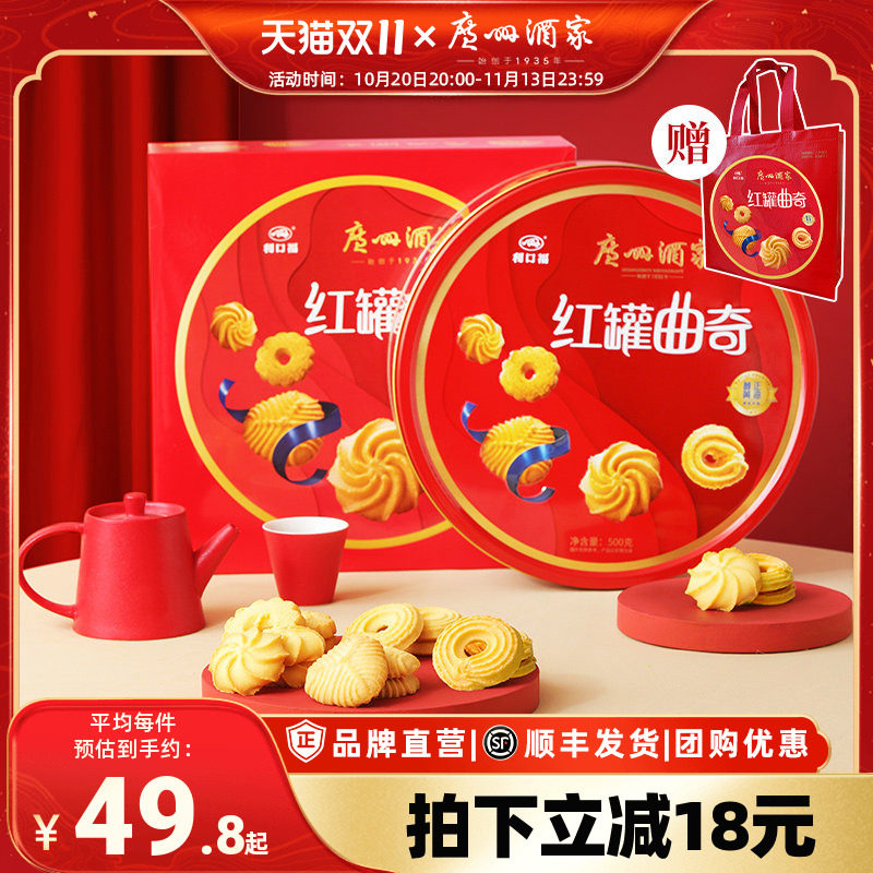 广州酒家红罐曲奇饼干金罐礼盒休闲零食下午茶小吃送礼经典手信