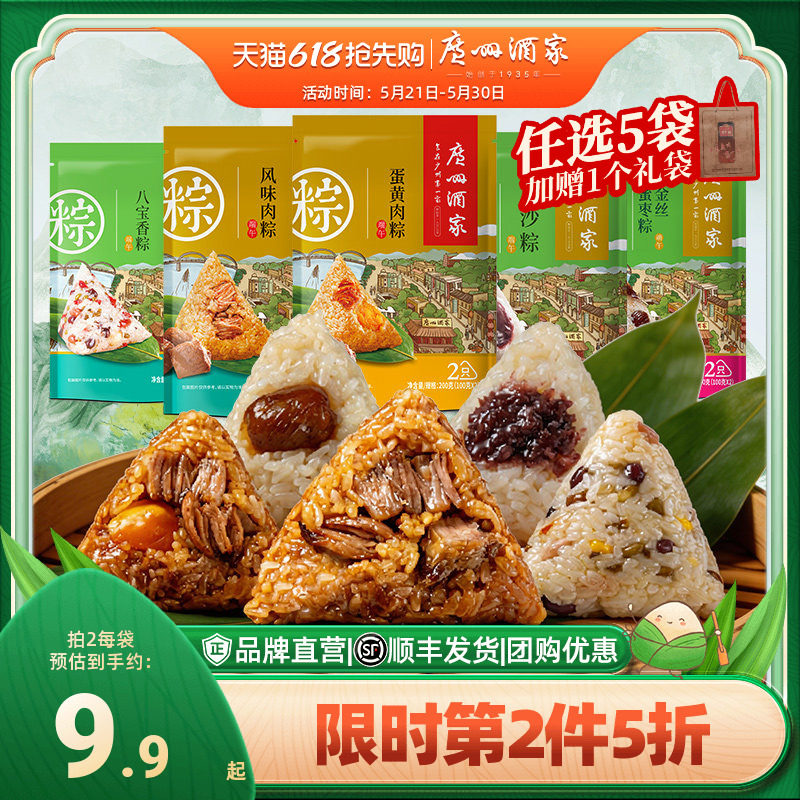 广州酒家甜咸粽子风味鲜肉粽蛋黄肉粽豆沙蜜枣八宝端午早餐老字号