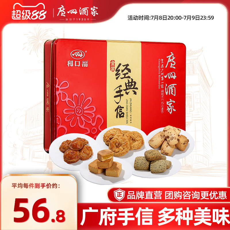 广州酒家手信礼盒节日送礼
