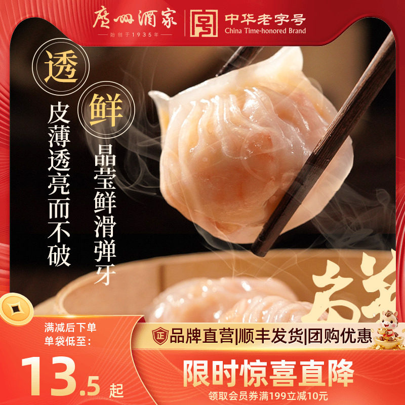 广州酒家虾饺虾饺皇黑金翡翠虾饺多袋装广式早茶点心港式早餐食品