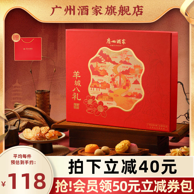 广州酒家羊城八礼糕点礼盒鸡仔饼蝴蝶酥饼干特产手信送礼礼物