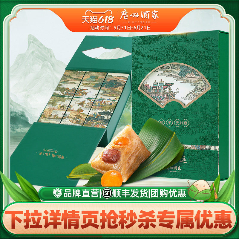 广州酒家粽有福运粽子礼盒端午