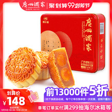 0点：74元包邮 广州酒家 好事成双月饼650g