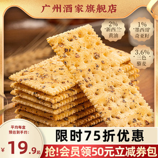 广州酒家黑松露腊肠苏打饼干咸味休闲零食早餐办公室下午茶送礼