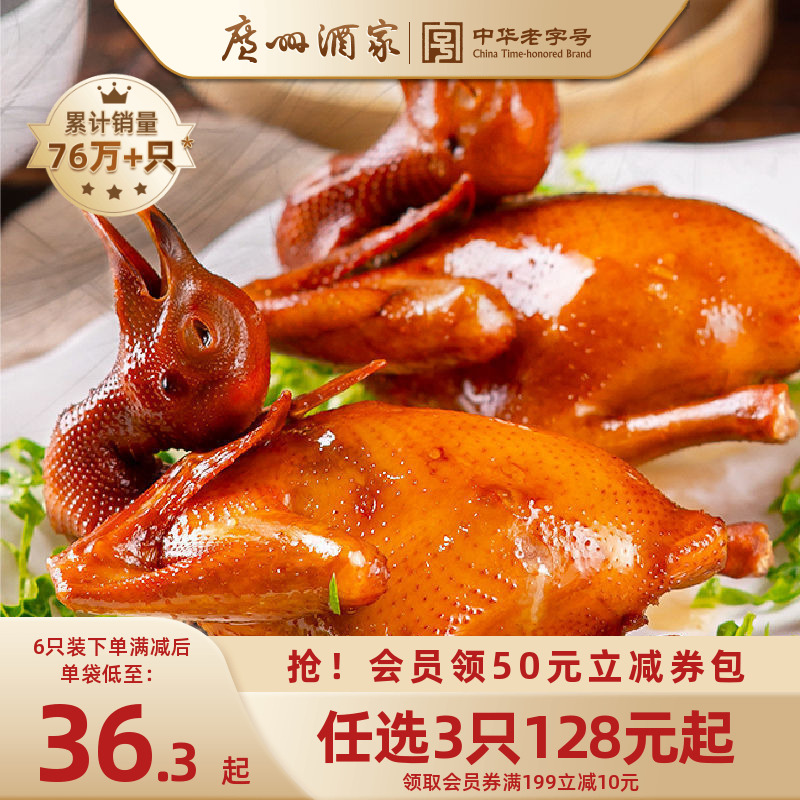 广州酒家多口味乳鸽多只装