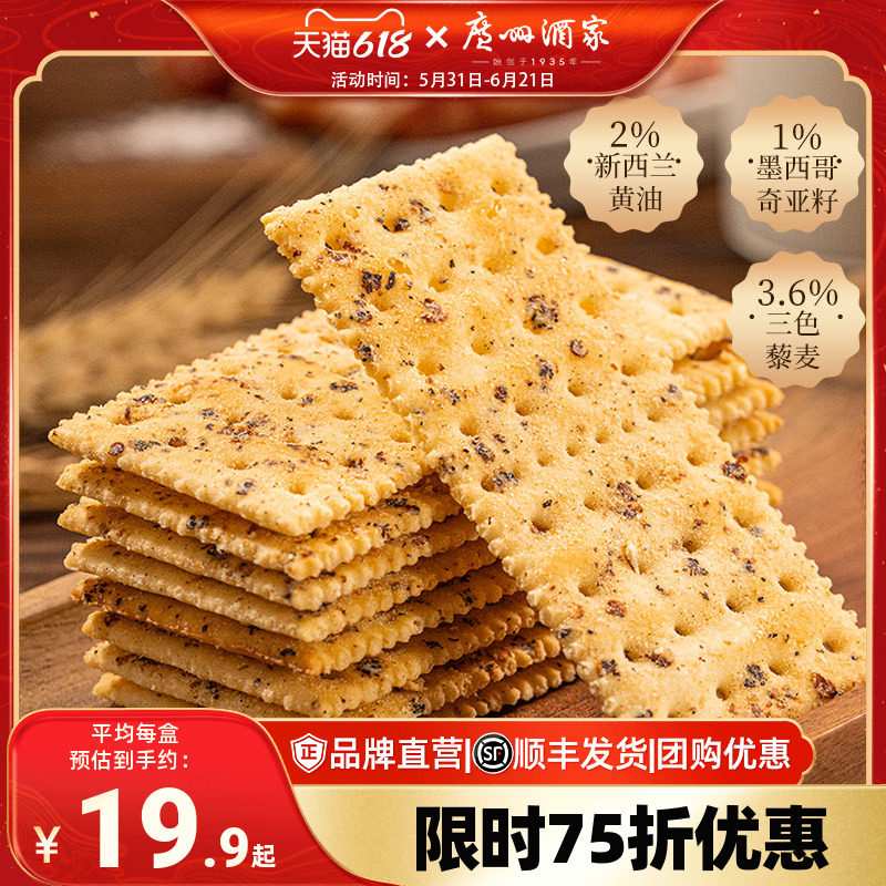 广州酒家黑松露腊肠苏打饼干咸味休闲零食早餐办公室下午茶送礼