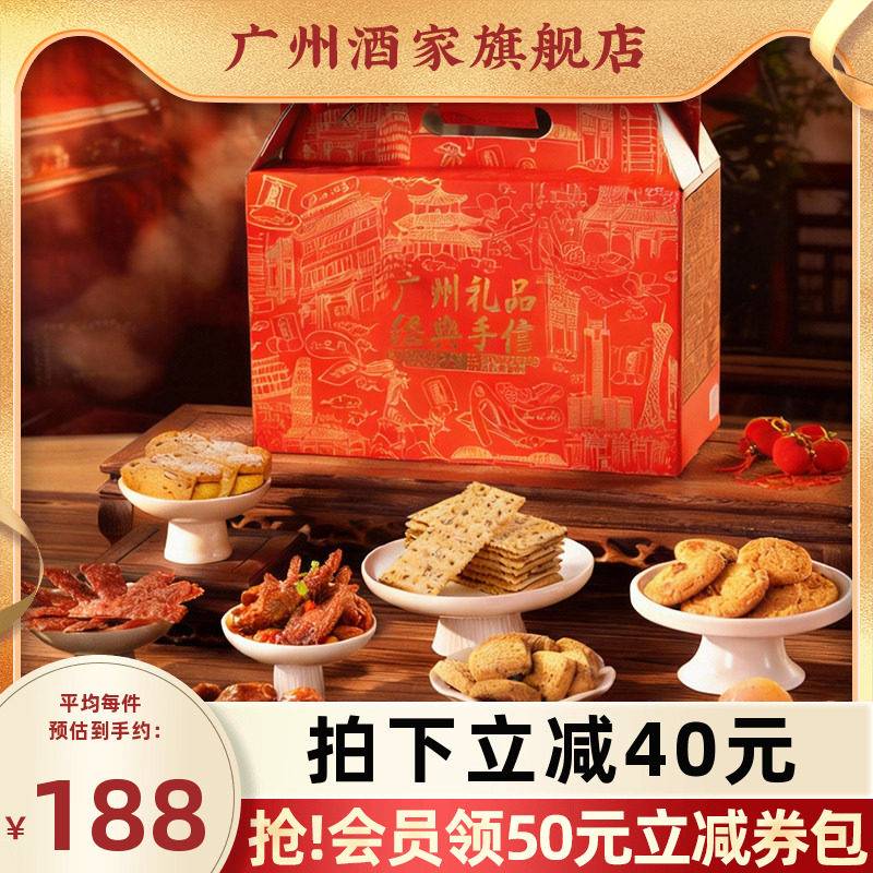 广州酒家荣华富贵礼盒送礼高端广东手信饼酥腊味糕点节日送礼礼包