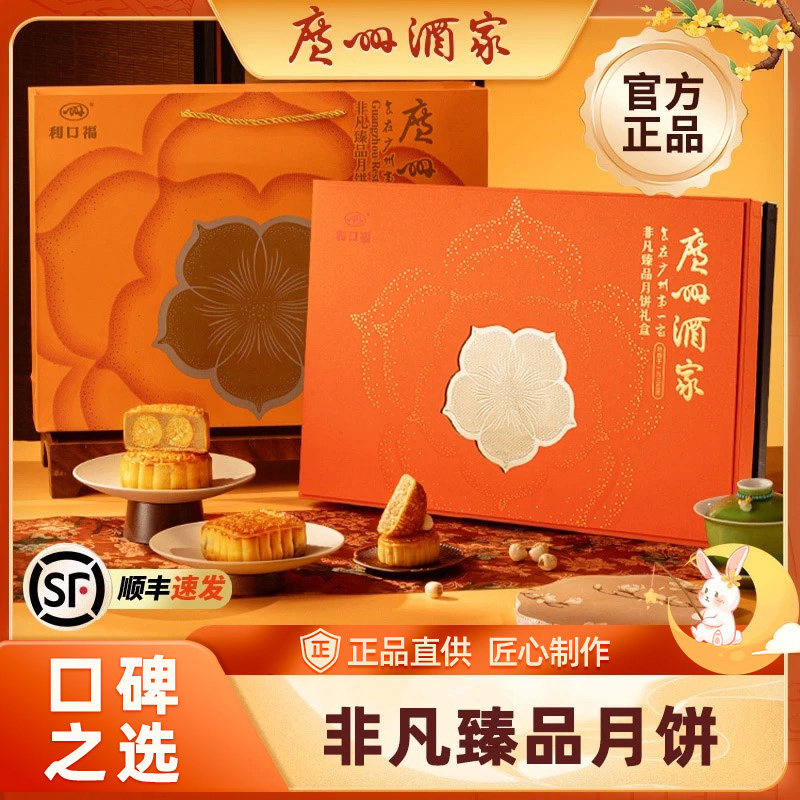 广州酒家非凡臻品月饼礼盒中秋