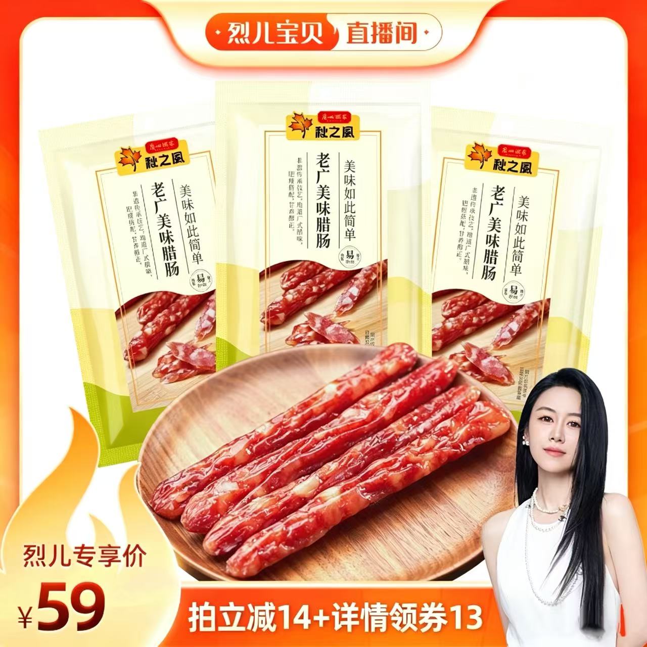 【烈儿宝贝直播间】广州酒家老广美味腊肠150g广式广味秋之风广东