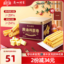 广州酒家黄油鸡蛋卷480g礼盒零食点心酥饼干下午茶伴手礼手信特产