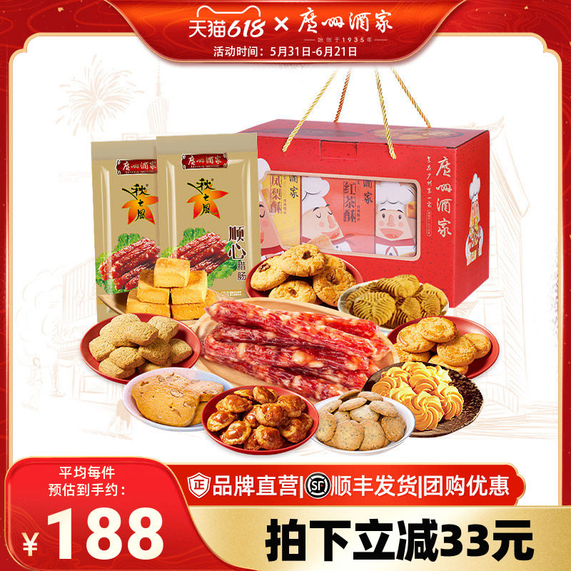 广州酒家常温套餐1850g顺心腊肠天天向上零食大礼包送礼喜饼腊味