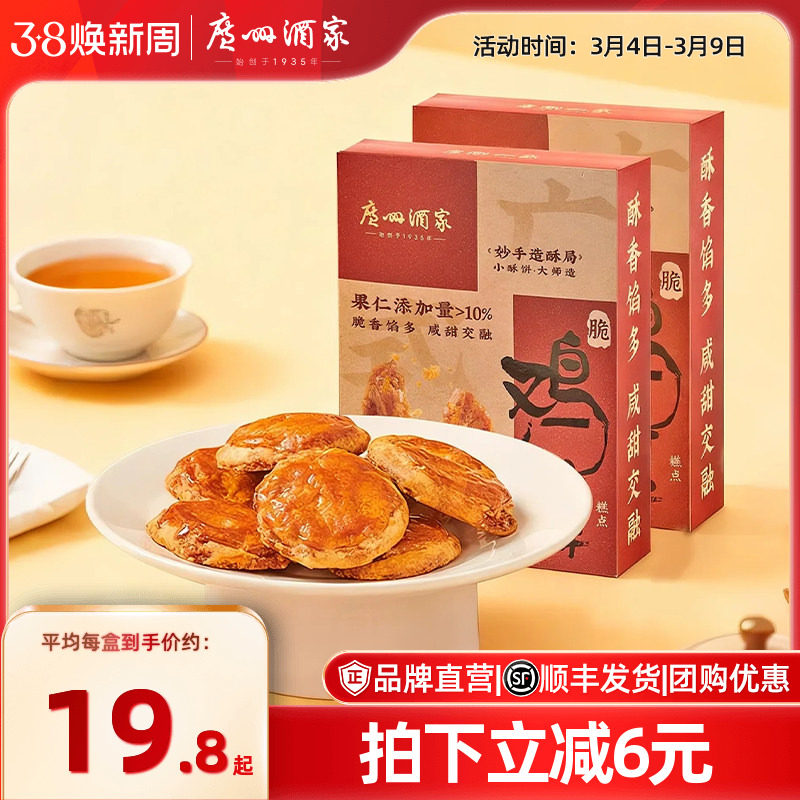 广州酒家鸡仔饼老字号广式糕点饼酥零食点心新年年货特产伴手礼品