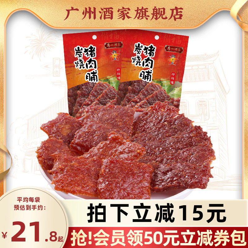 广州酒家什锦猪肉脯小吃休闲手撕猪肉干办公室零食干货伴手礼礼物