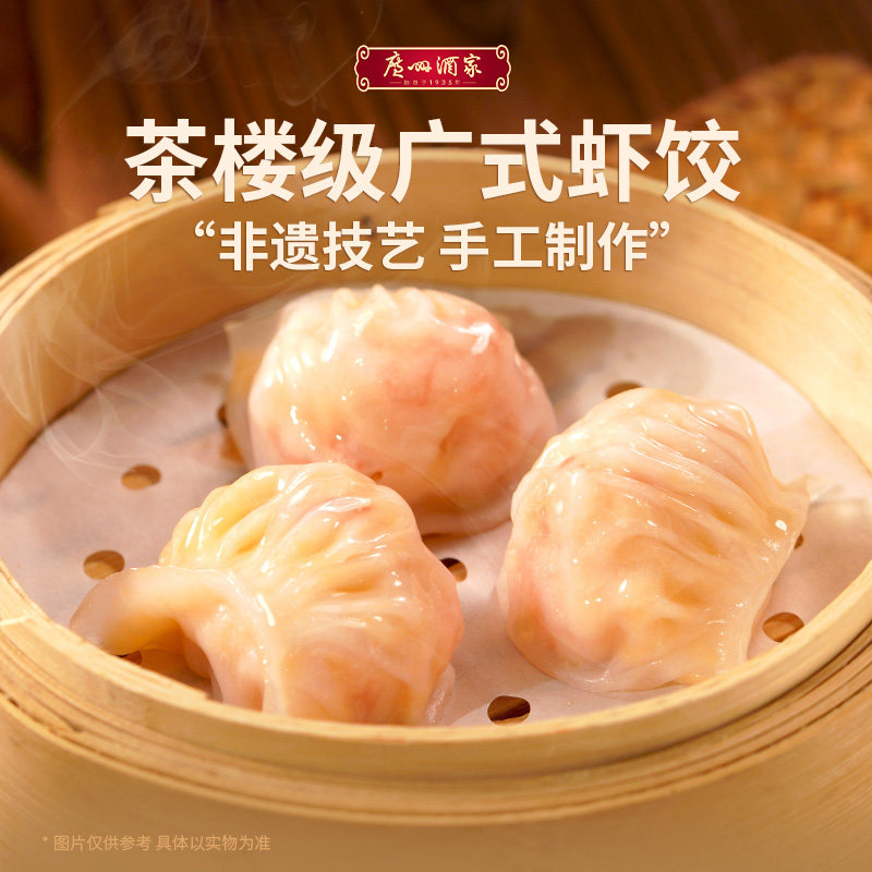 广州酒家广式早茶虾饺煎饺