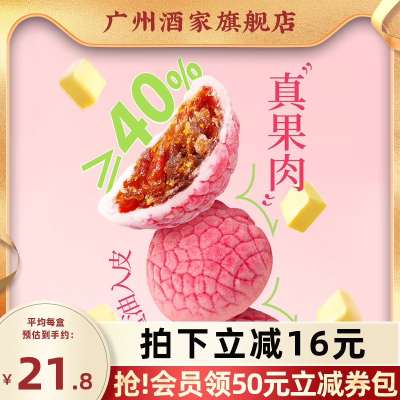 广州酒家荔枝酥岭南风味特产糕点点心下午茶休闲零食小吃伴手礼