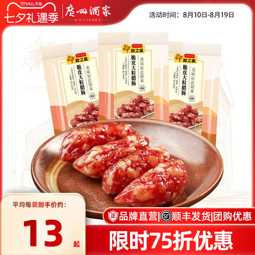 广州酒家脆皮大粒腊肠秋之风腊味