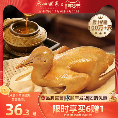 广州酒家花雕脆皮咸香乳鸽