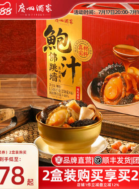 广州酒家臻品鲍汁佛跳墙