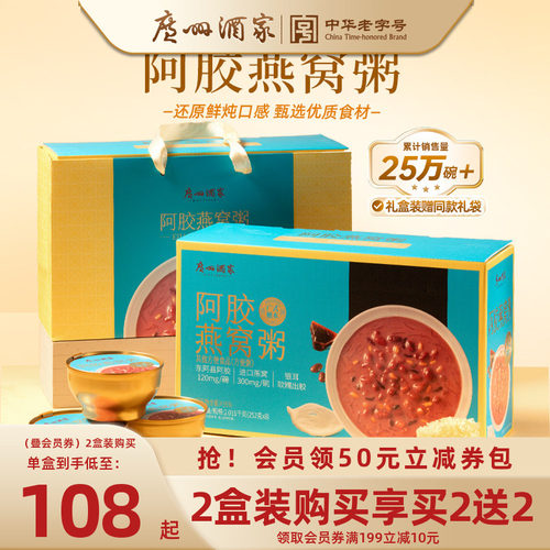 广州酒家阿胶燕窝粥滋补免煮速食粥礼盒装中秋月饼节日团圆送礼
