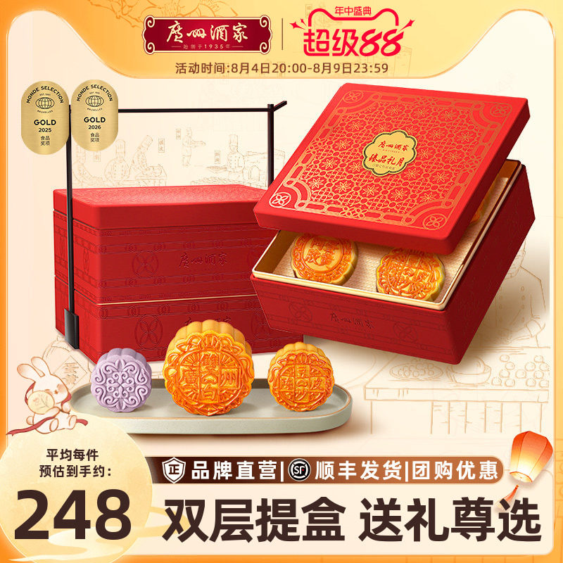 广州酒家臻品礼月月饼礼盒双黄白莲蓉红豆沙阿胶流心中秋送礼团购