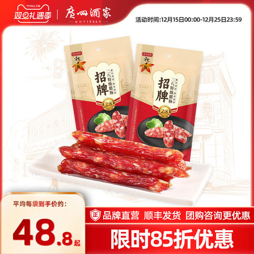 广州酒家八分瘦秋之风腊味腊肠