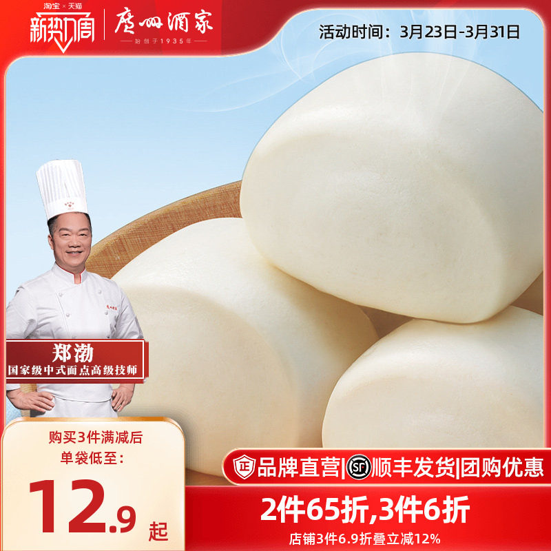 广州酒家牛奶馒头儿童早餐广式早茶包子点心半成品早餐加热即食S