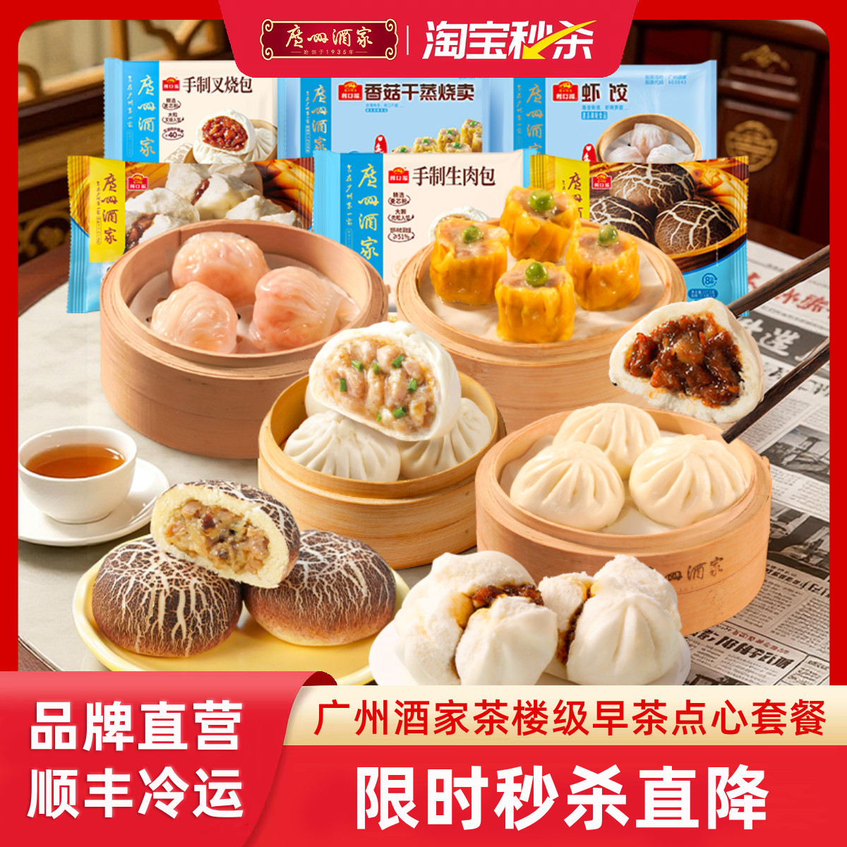 广州酒家广式包点早茶小米糕排骨流沙包干蒸烧卖加热即食懒人早餐