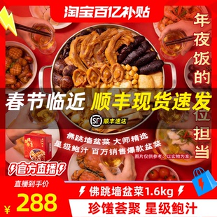 广州酒家佛跳墙盆菜新年年夜饭年货礼盒鲍鱼海参花胶家宴聚餐送礼