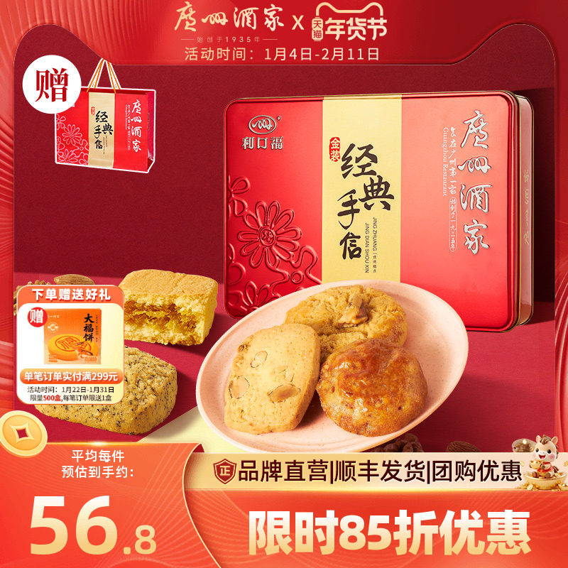 广州酒家金装手信礼盒饼干酥饼糕点广式曲奇点心年货送礼零食礼包,零食/坚果/特产,中式糕点/新中式糕点,淘宝优惠券,粉丝福利购,淘宝优惠卷