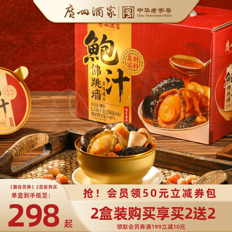 广州酒家鲍汁佛跳墙礼盒加热即食鲍鱼海参花胶盆菜员工福利送礼