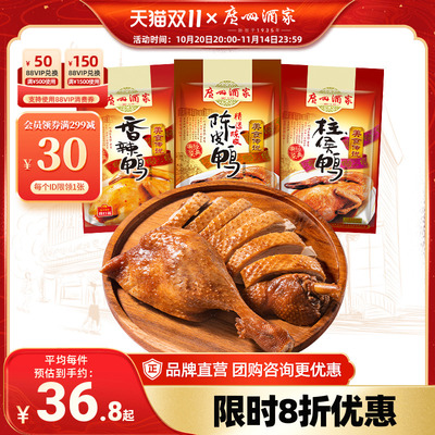 广州酒家多口味鸭450g