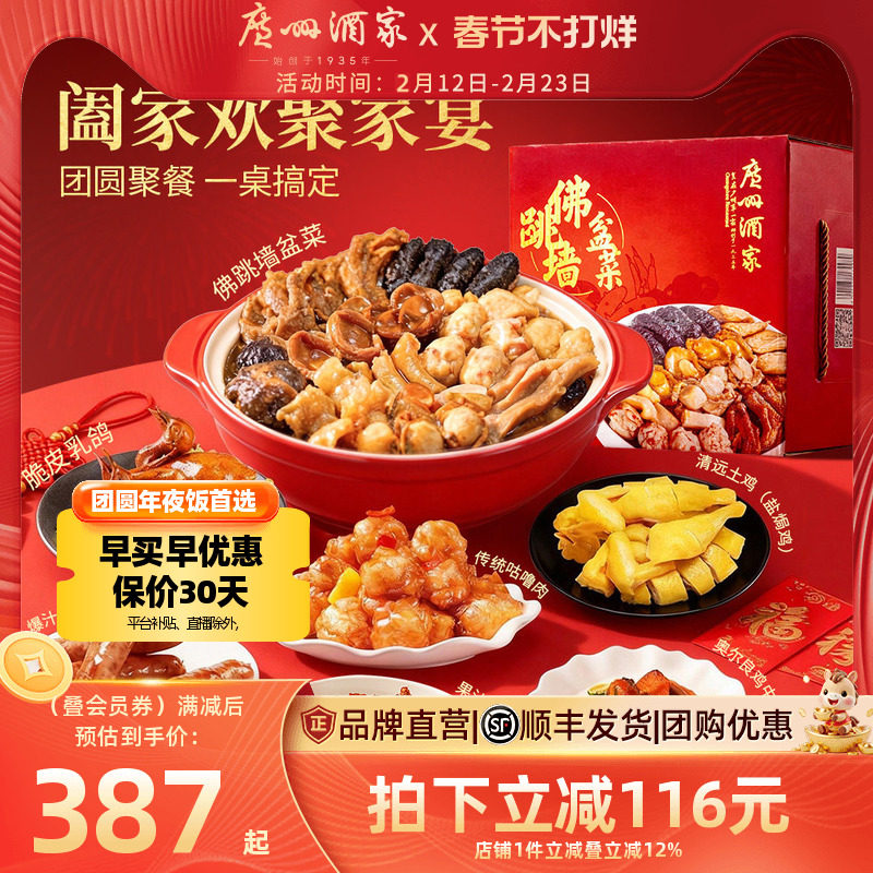 广州酒家鲍汁佛跳墙过新年家宴年夜饭菜脆乳鸽盐焗鸡鲍鱼海参送礼