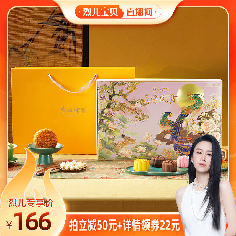 广州酒家月圆凤舞月饼中秋节礼盒