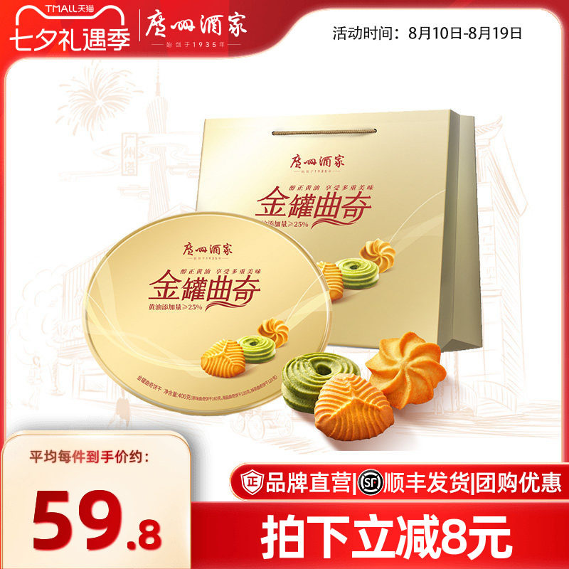 广州酒家金罐曲奇礼盒利口福黄油抹茶饼干零食手信节日喜饼伴手礼