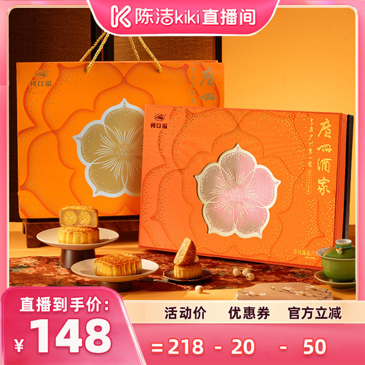广州酒家非凡臻品月饼礼盒中秋