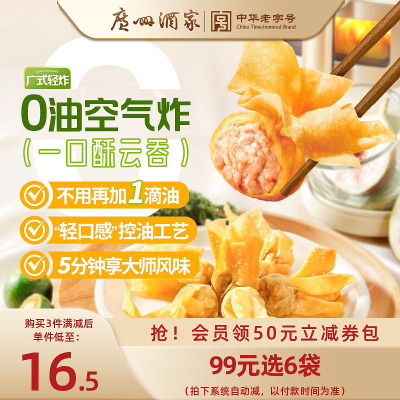 广州酒家早餐广式轻炸脆皮虾仁鸡丝素菜春卷炸云吞炸煎饺空气炸锅