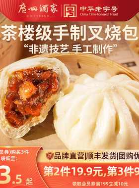 广州酒家叉烧包广式早茶点心半成品港式儿童早餐流沙包小笼包核桃