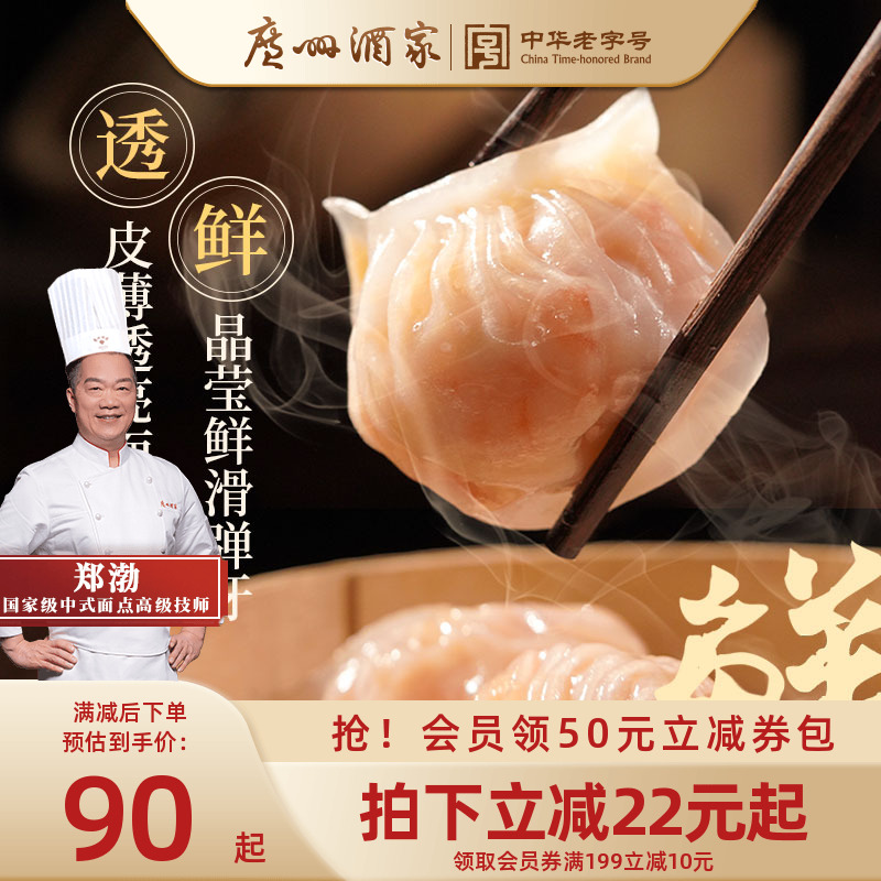 广州酒家手作虾饺180g蒸煎饺早茶