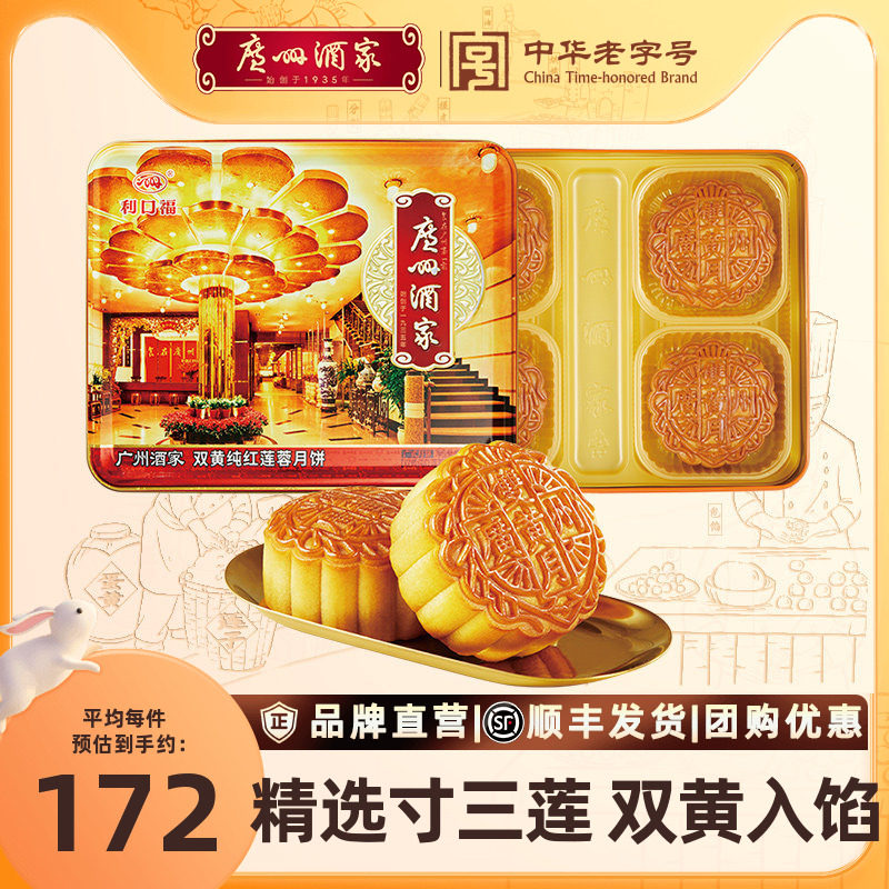 广州酒家双黄纯红莲蓉月饼礼盒广式铁盒中秋节日送礼员工福利