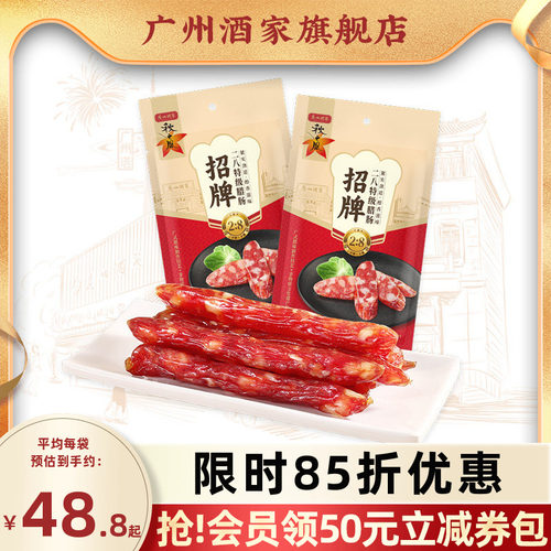 广州酒家八分瘦秋之风腊味腊肠