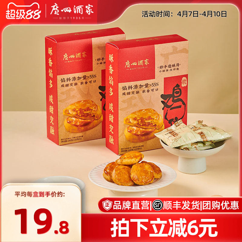 广州酒家软鸡仔饼老字号广式糕点饼酥零食点心下午茶节日伴手礼