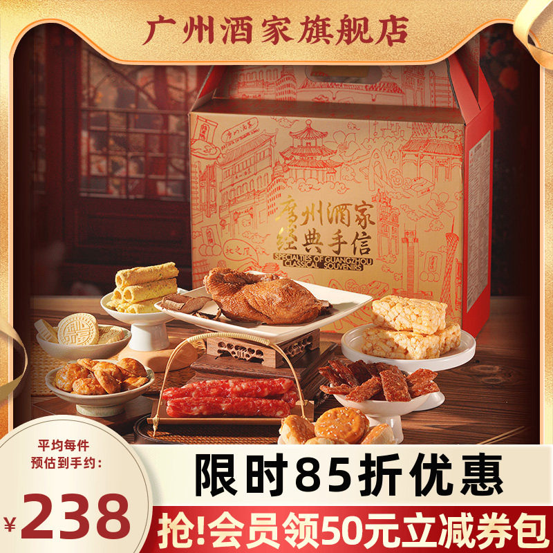 广州酒家金玉满堂腊味饼酥零食鸡仔饼食品礼盒节日送礼手信伴手礼