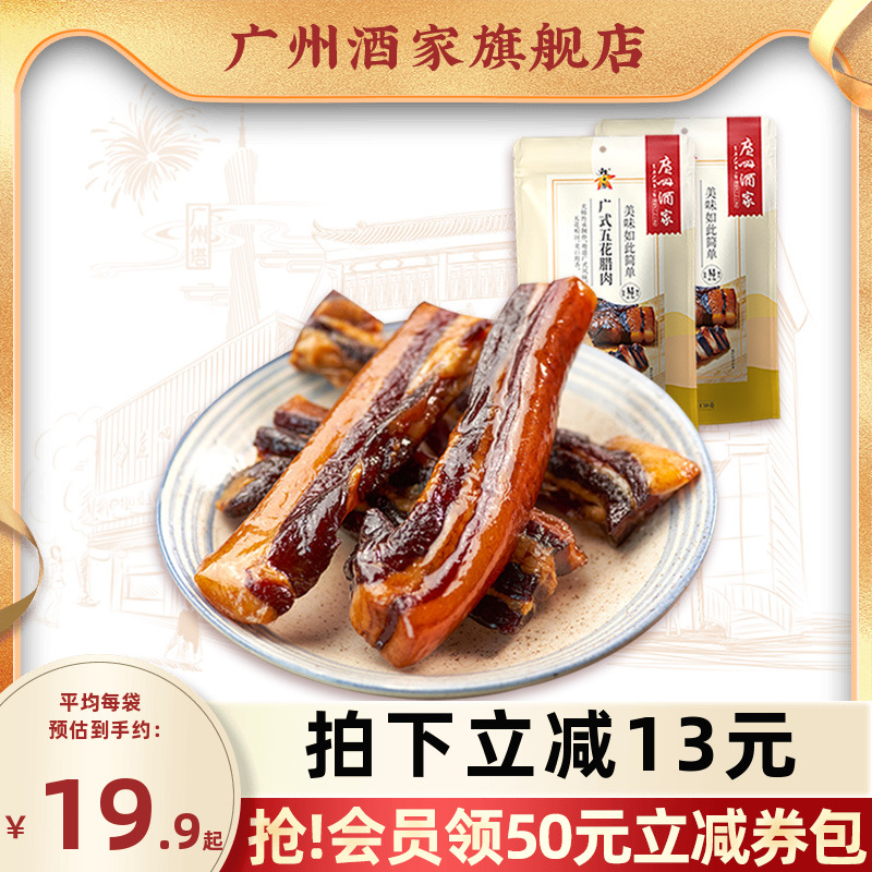 广州酒家广式五花腊肉金装煲仔饭腊味秋之风广东腊肉美味送礼手信