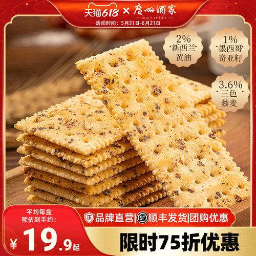 广州酒家黑松露培根腊肠苏打饼干