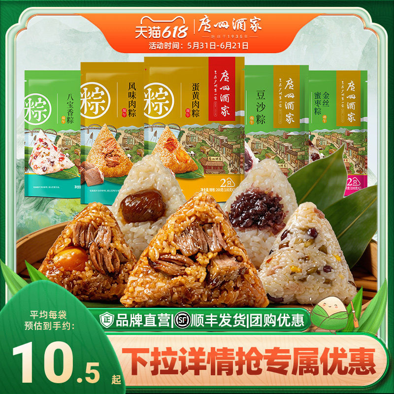 广州酒家粽子风味鲜肉蛋黄肉粽豆沙蜜枣甜粽干贝早餐速食老字号