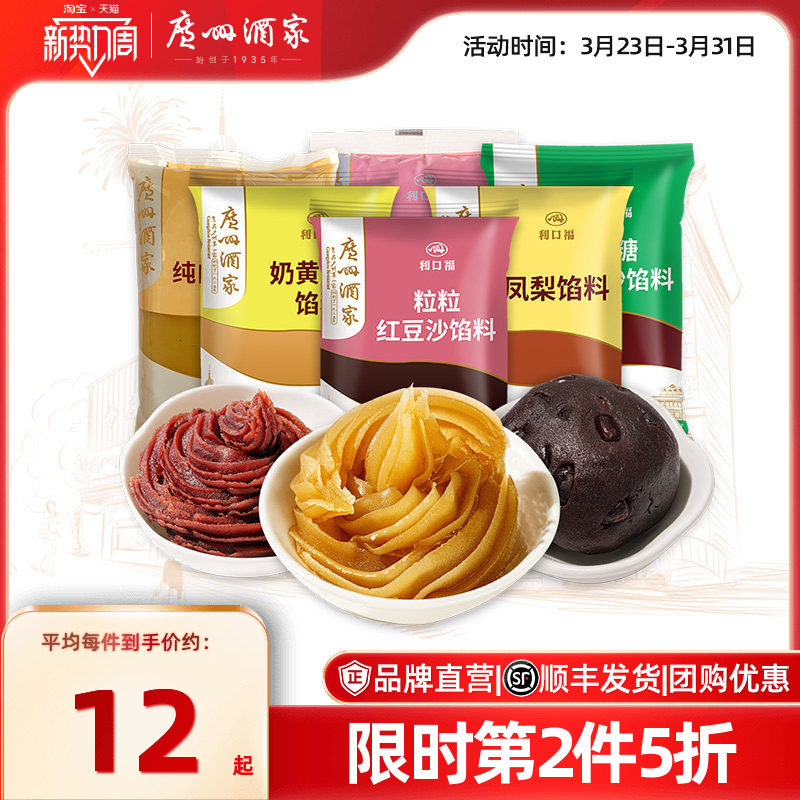 广州酒家馅料广式月饼蛋黄酥材料莲蓉馅红豆沙馅紫薯糕点烘焙原料